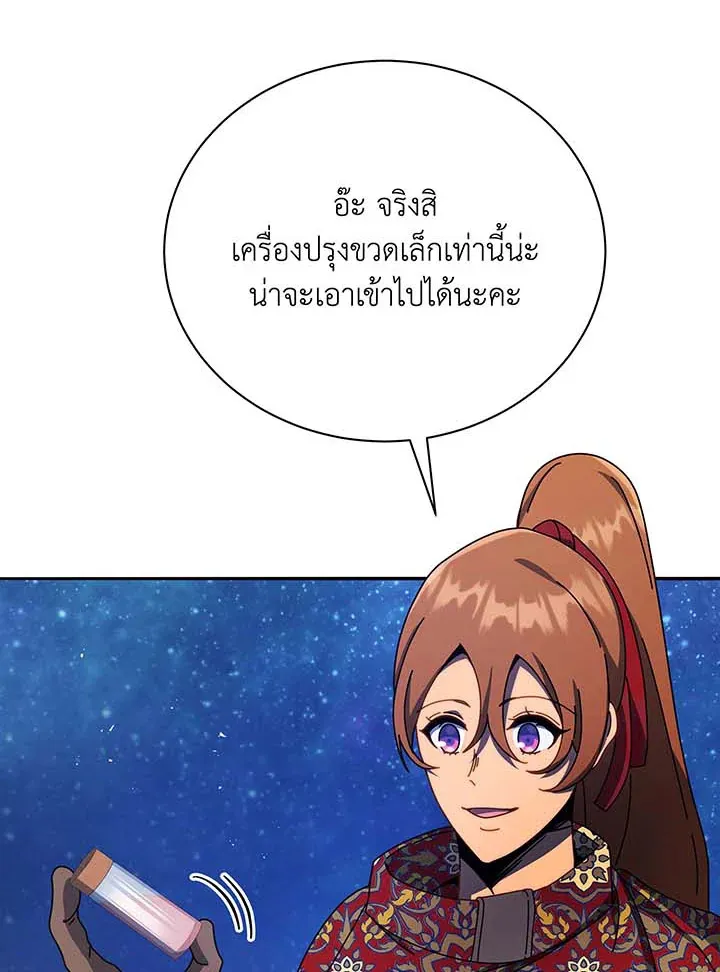 Necromancer Academy’s Genius Summoner Chapter 69 หน้า 83