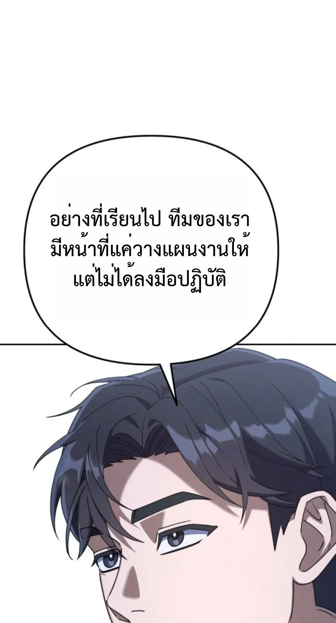 The Art of Leaving Work on Time ตอนที่ 4 หน้า 84