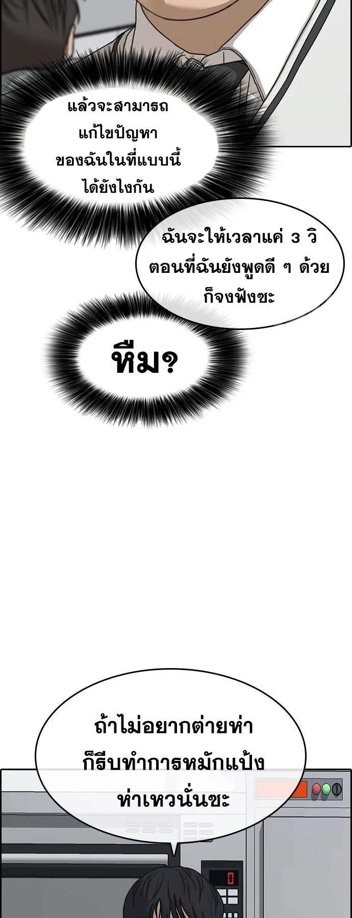 Loser Life 2 ตอนที่ 33 หน้า 23