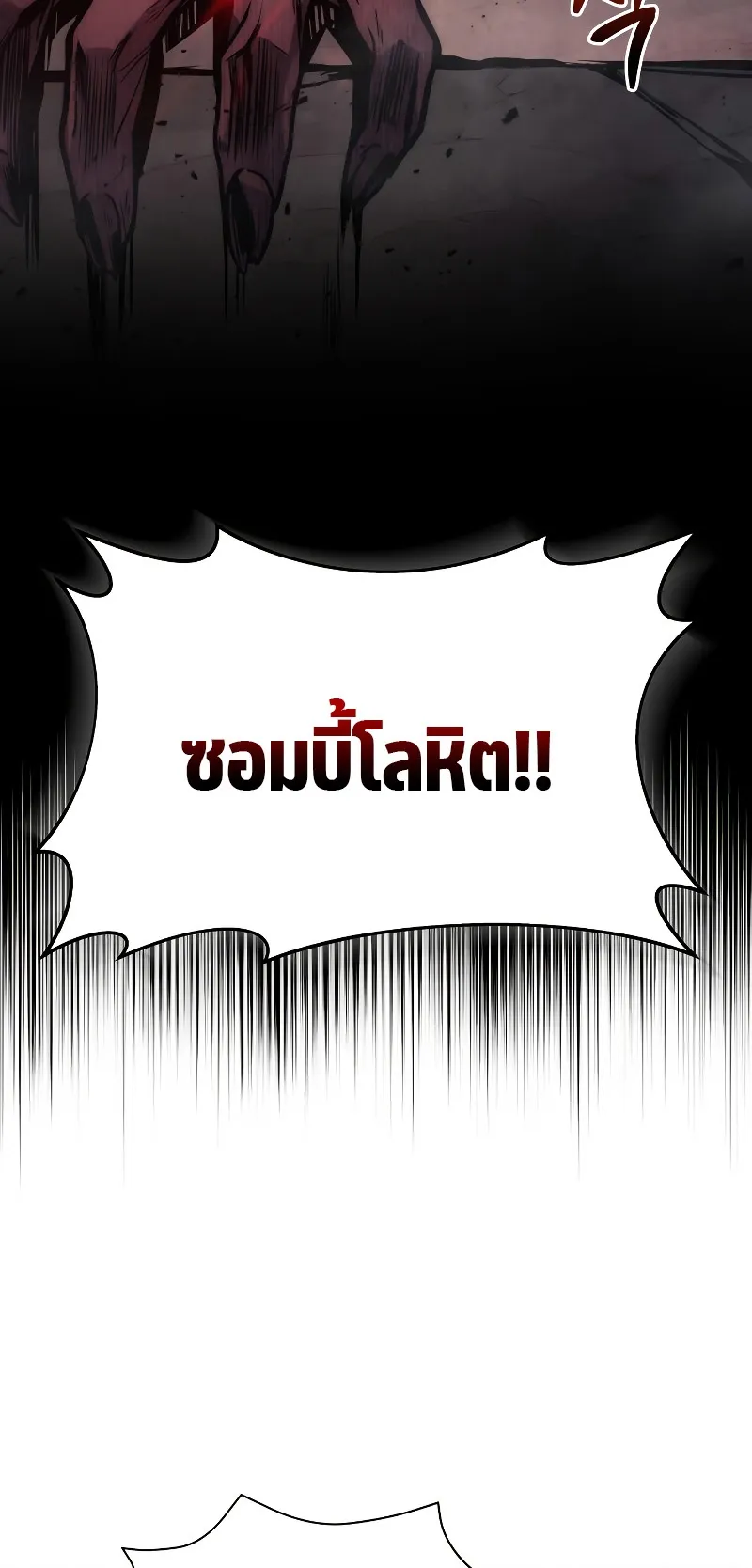 The Martial God Who Regressed Back to Level 2 ตอนที่ 6 หน้า 66