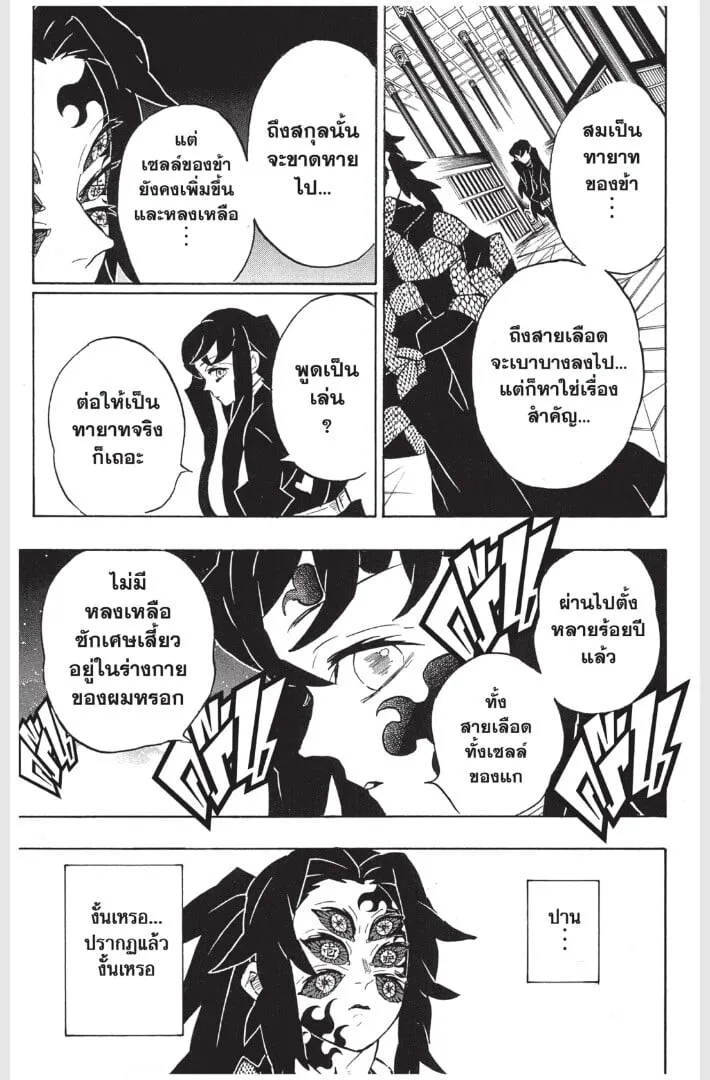 Kimetsu no yaiba ตอนที่ 161 หน้า 99
