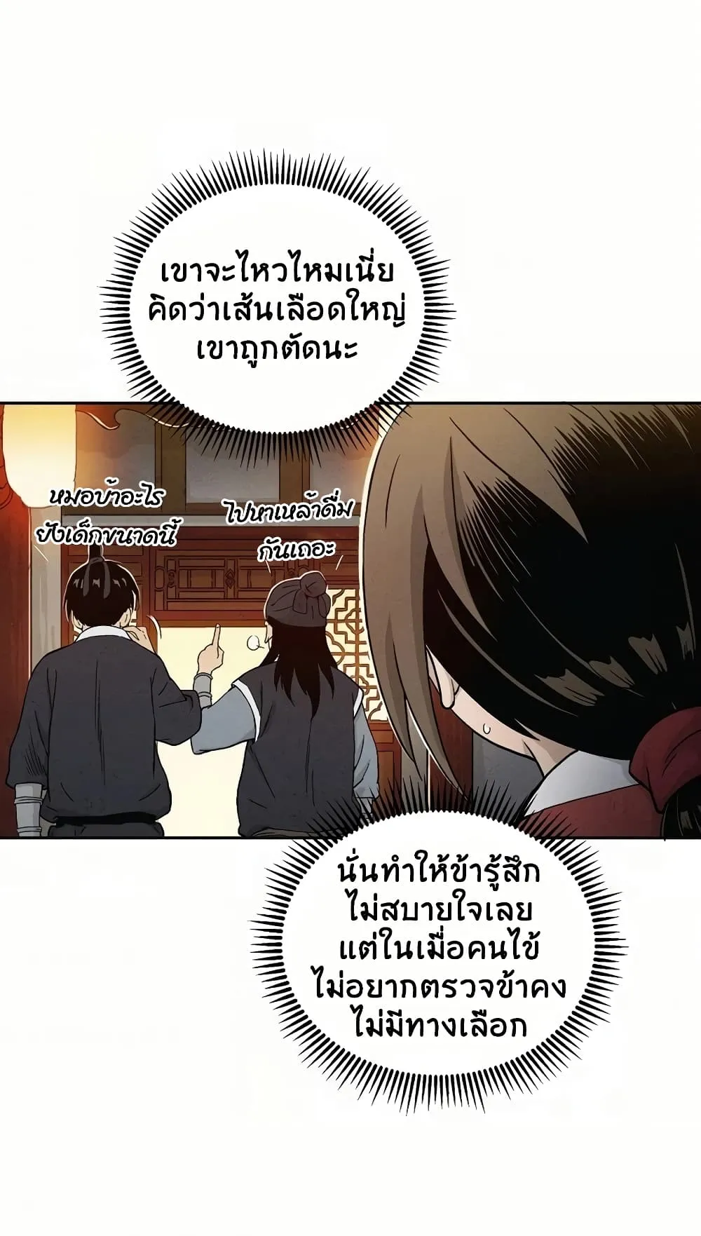 I Reincarnated as a Legendary Surgeon ตอนที่ 6 หน้า 69
