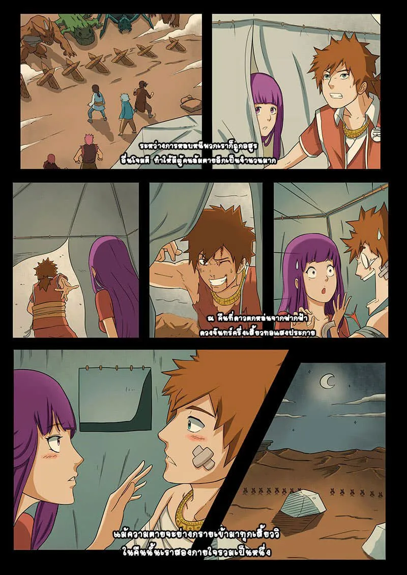 Tales of Demons and Gods ตอนที่ 1 หน้า 9