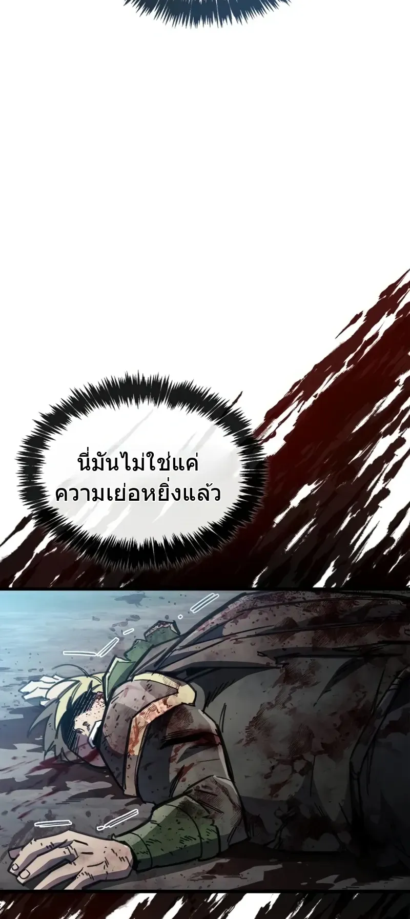 The Player Hides His Past ตอนที่ 91 หน้า 28