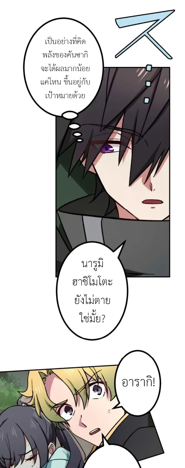 The Strongest Assassin Gets Transferred To Another World With His Whole Class ตอนที่ 6 หน้า 21