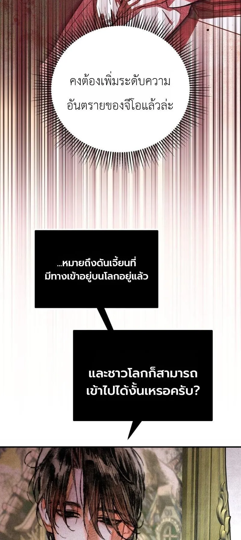 The Painter Who Draws Dungeons ตอนที่ 20 หน้า 74