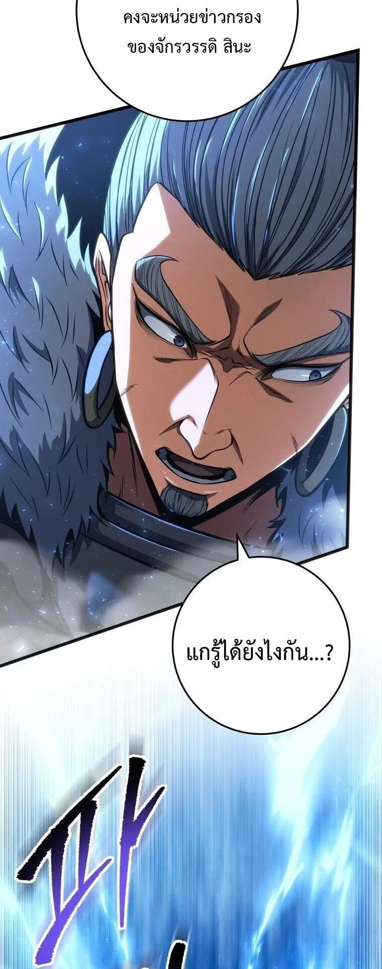 A Dragonslayer’s Peerless Regression ตอนที่ 69 หน้า 21