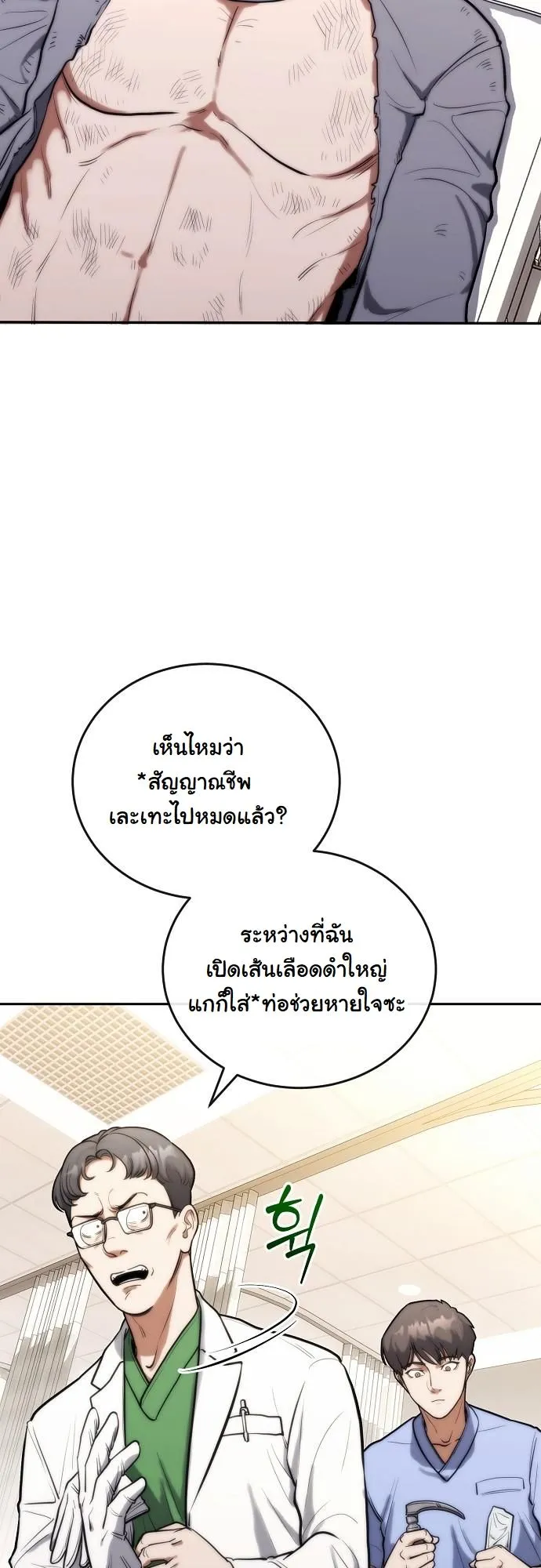 Hua Tuo Becomes a Surgeon ตอนที่ 2 หน้า 29