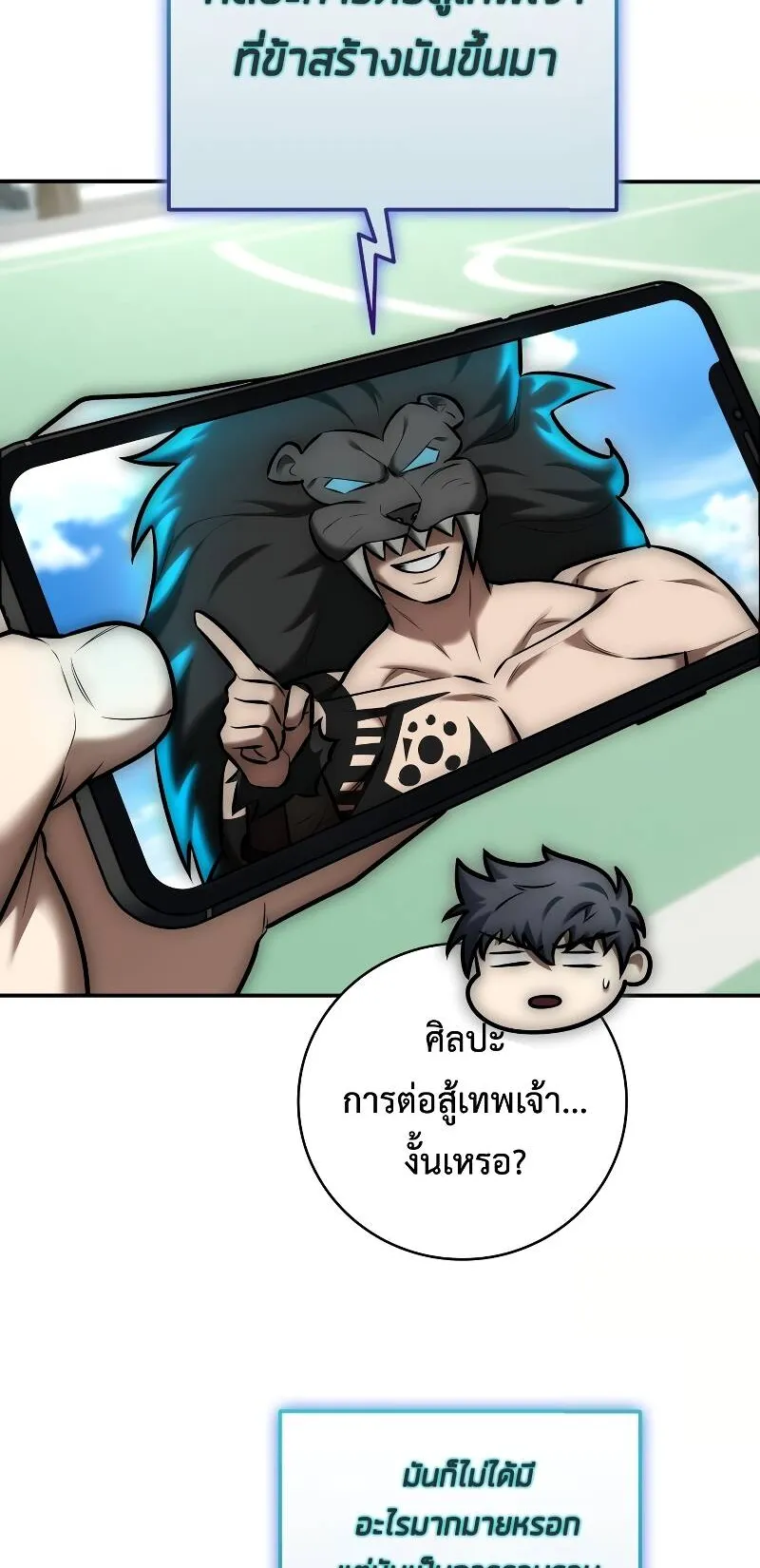 Subscribed To The Transcendental Channels ตอนที่ 11 หน้า 82
