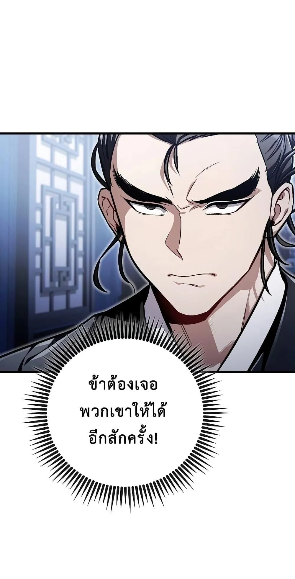 The Twin Swords of the Sima ตอนที่ 16 หน้า 16