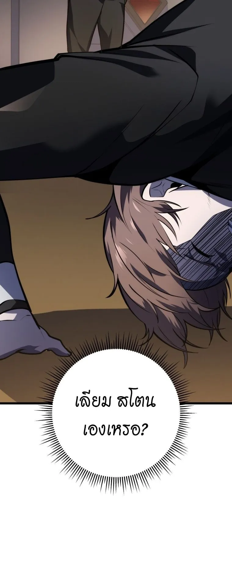A Dragonslayer’s Peerless Regression ตอนที่ 21 หน้า 42