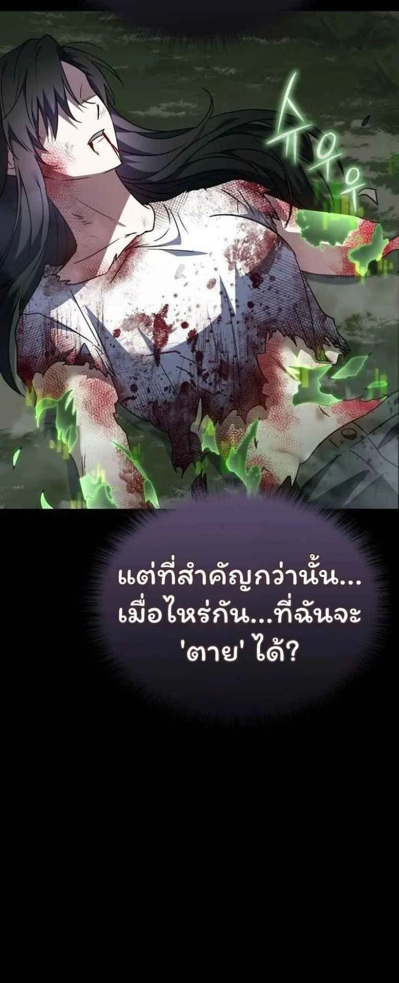 The Returned C-Rank Tank Won’t Die! ตอนที่ 1 หน้า 108