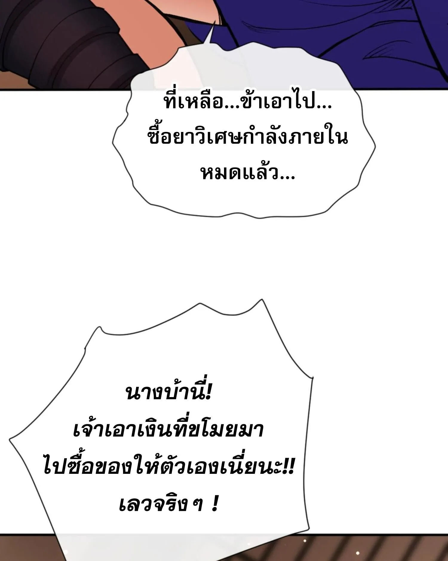 Devious Son of Heaven ตอนที่ 55 หน้า 79