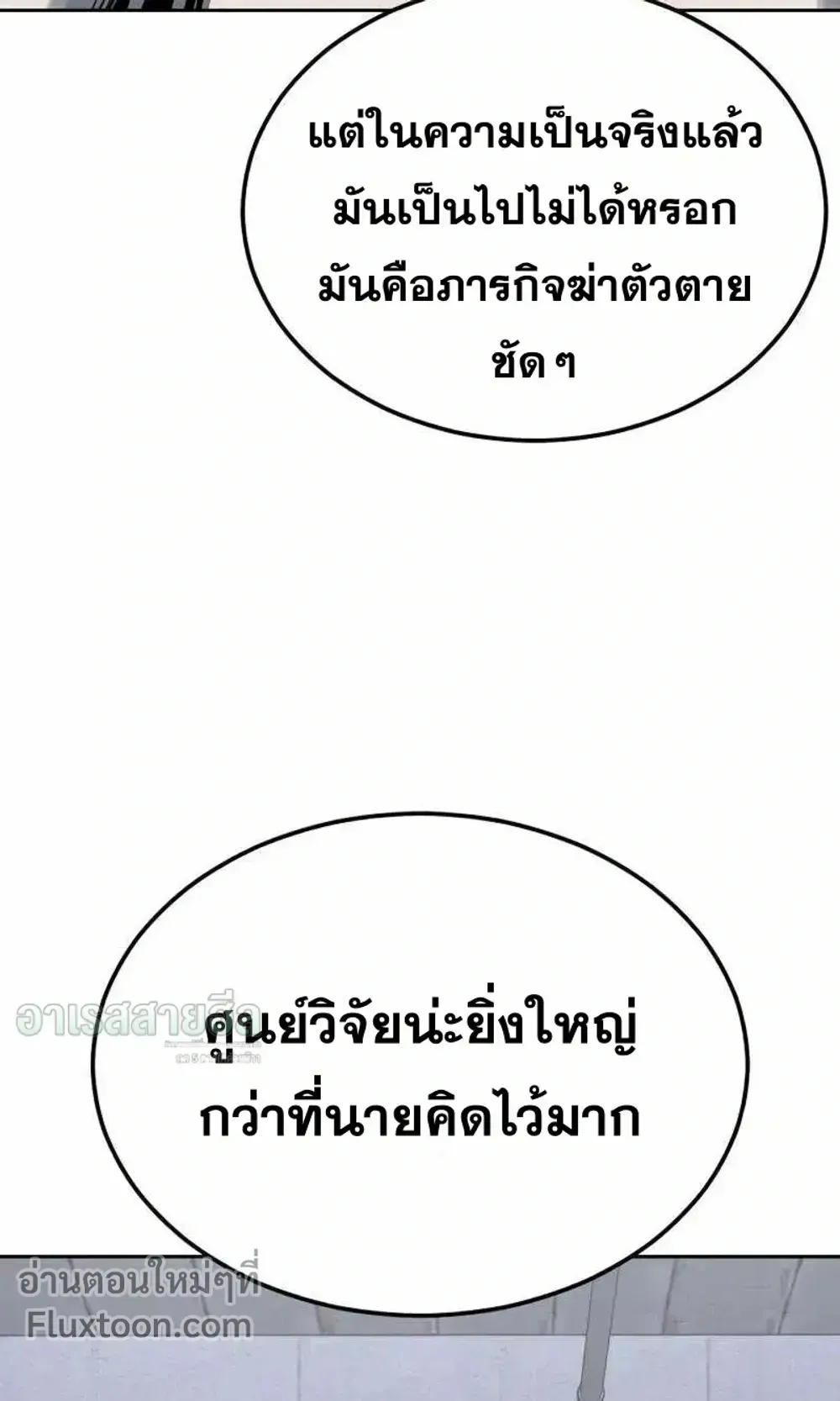 Resurrection Boy ตอนที่ 23 หน้า 147