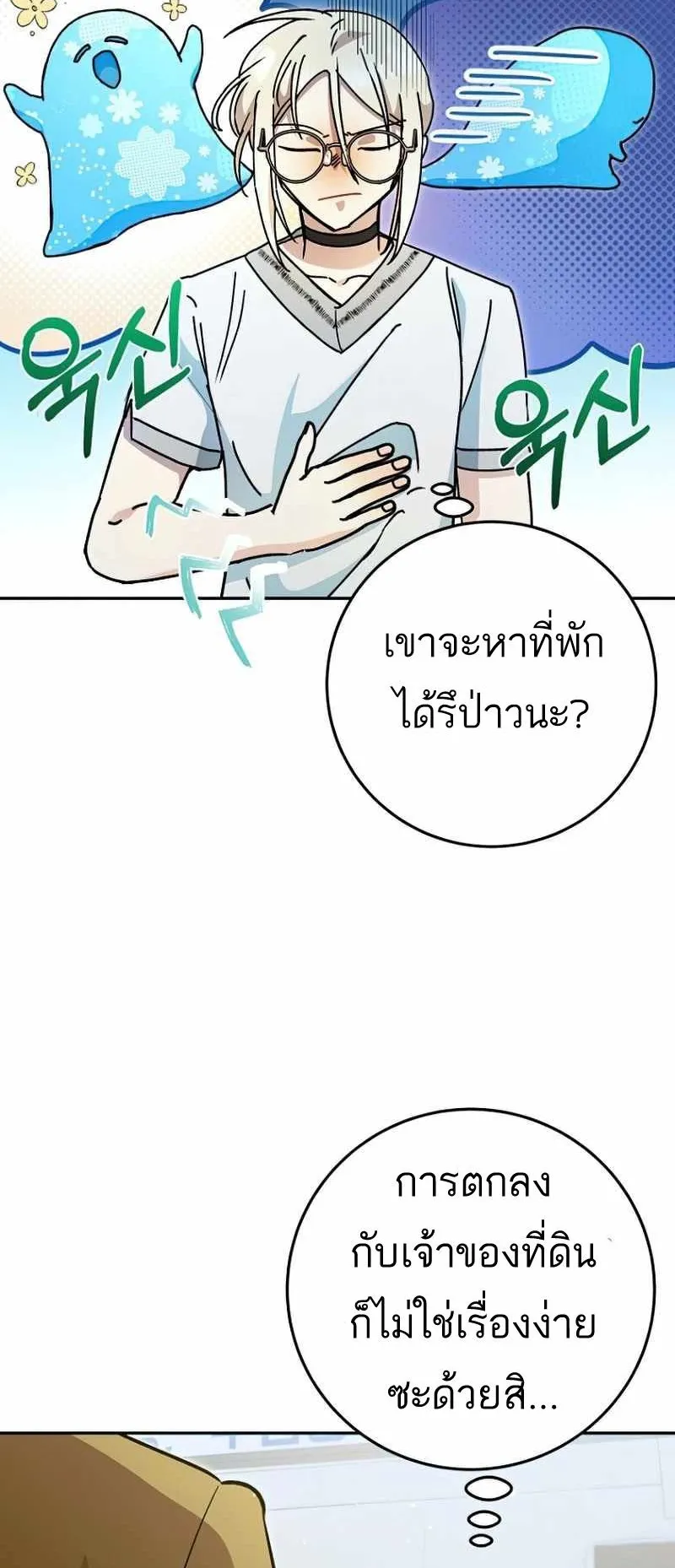 I Became a Civil Servant in a Magical World ตอนที่ 11 หน้า 30