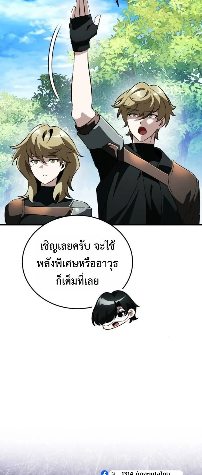 Echoes of the Reverse Planet ตอนที่ 17 หน้า 95