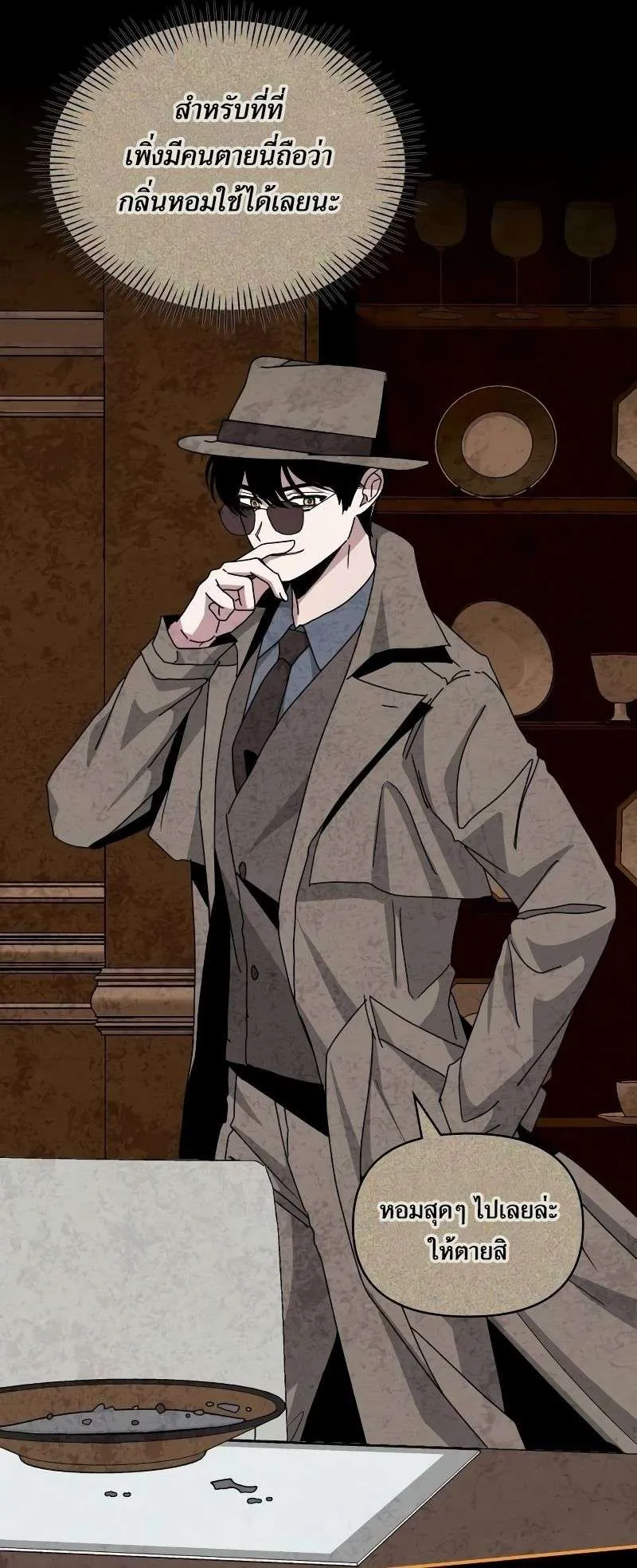I Was Immediately Mistaken for a Monster Genius Actor ตอนที่ 14 หน้า 13