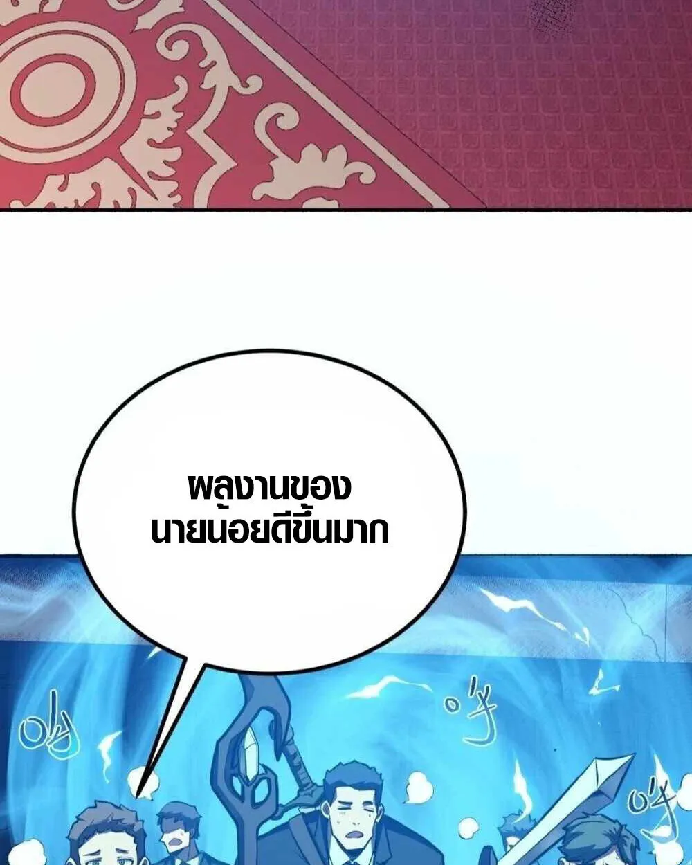 Full-Time Awakening ตอนที่ 12 หน้า 31