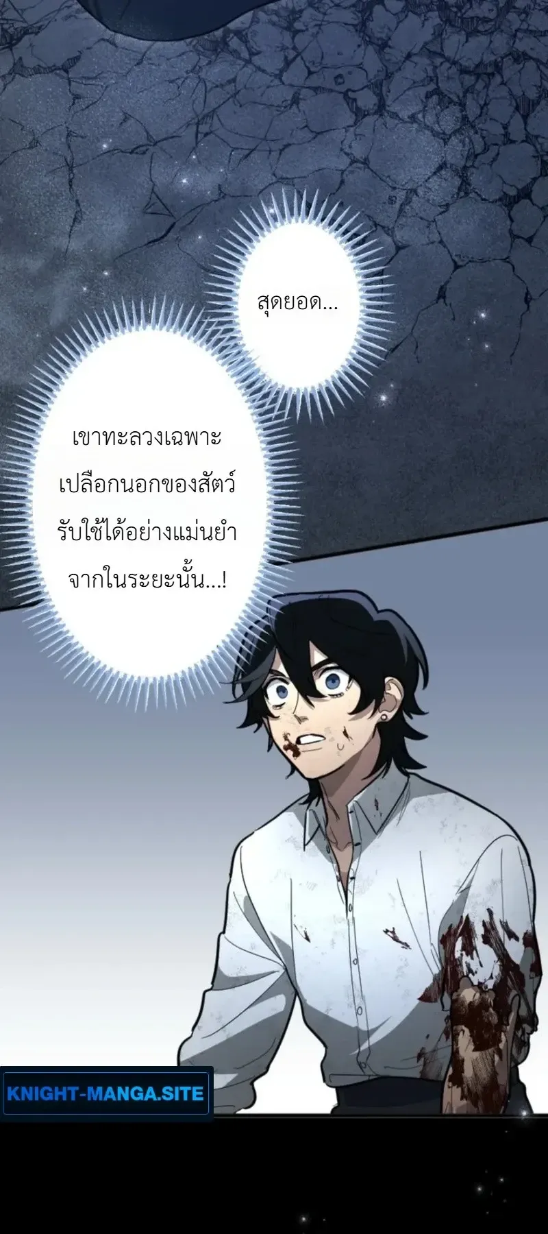 The Magic Theory of the Regressed Sword Saint ตอนที่ 24 หน้า 36