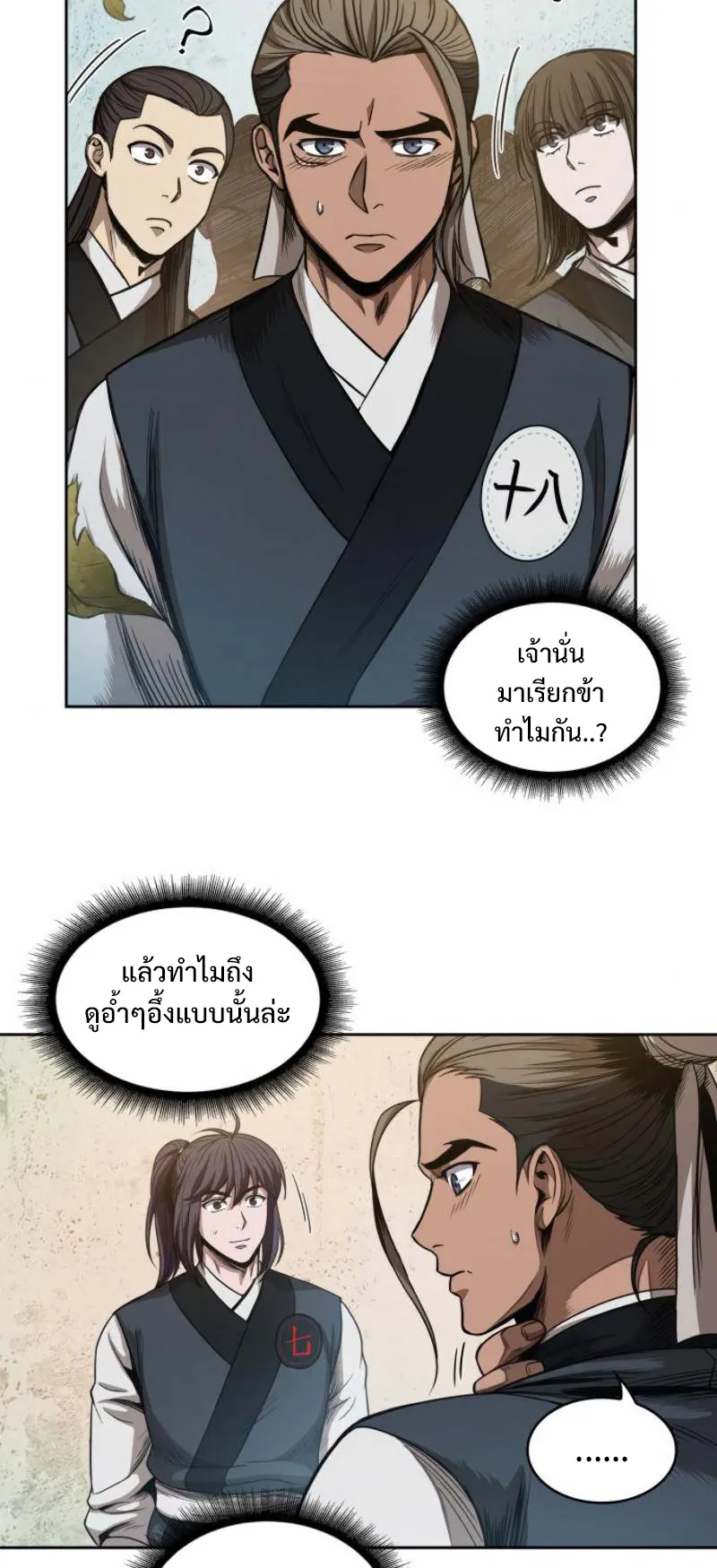 Nano Machine Chapter 51 หน้า 8