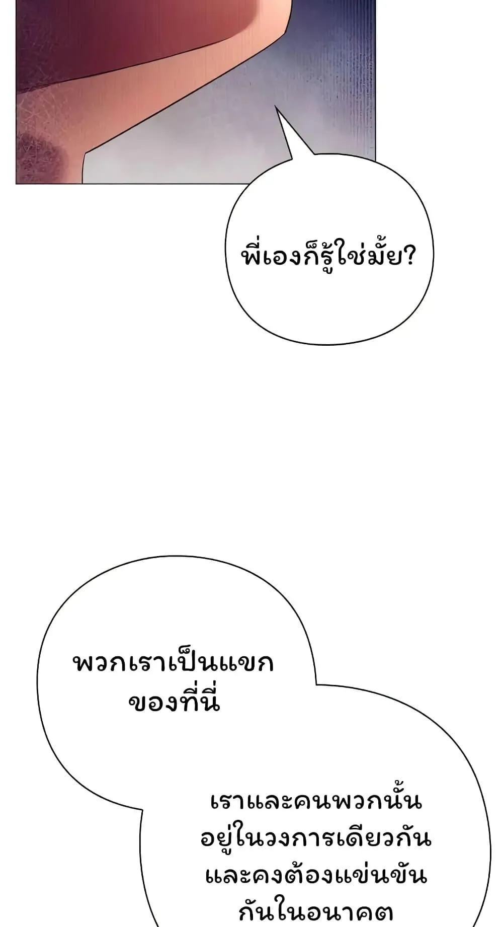 Night of the Ogre ตอนที่ 39 หน้า 17