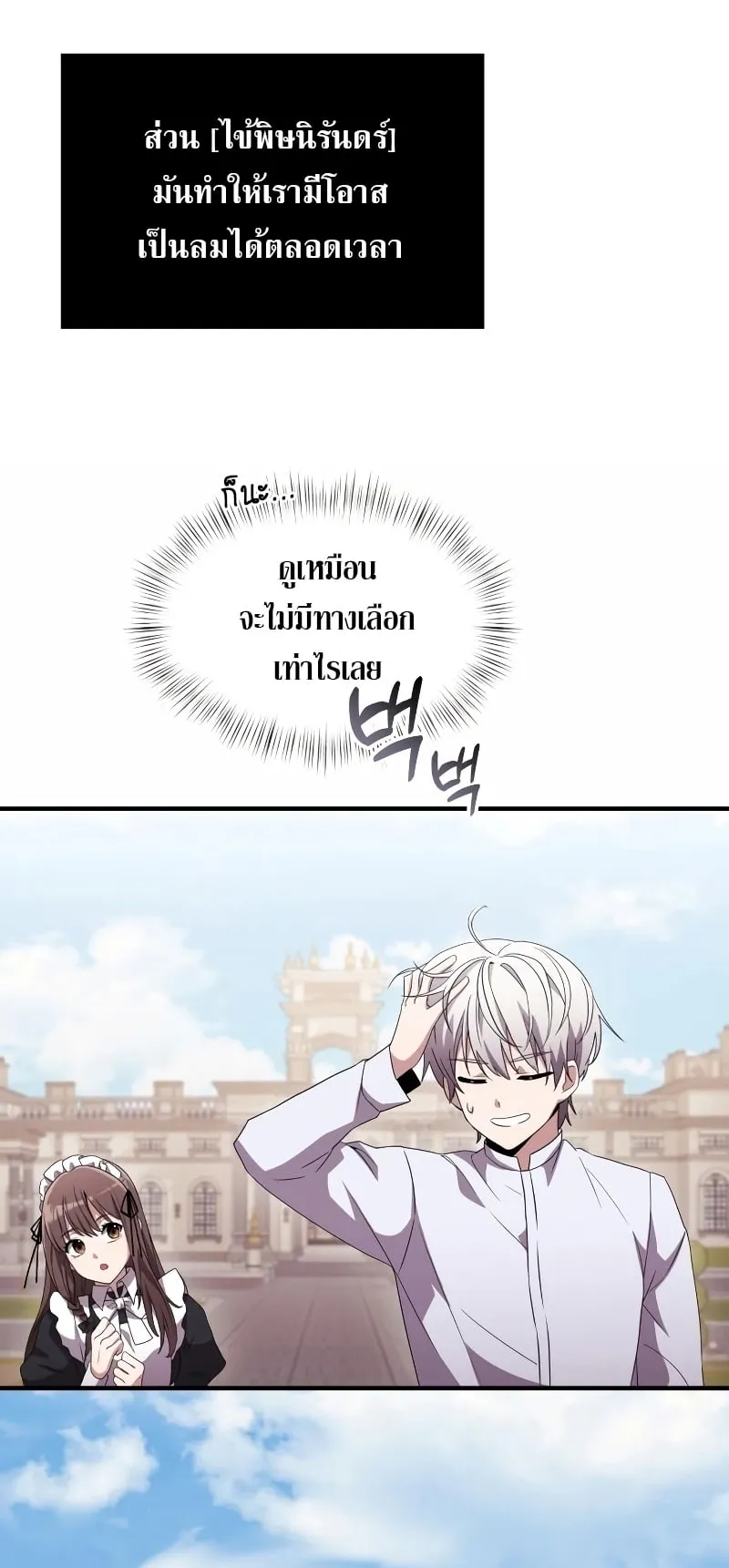 Terminally-Ill Genius Dark Knight ตอนที่ 2 หน้า 83