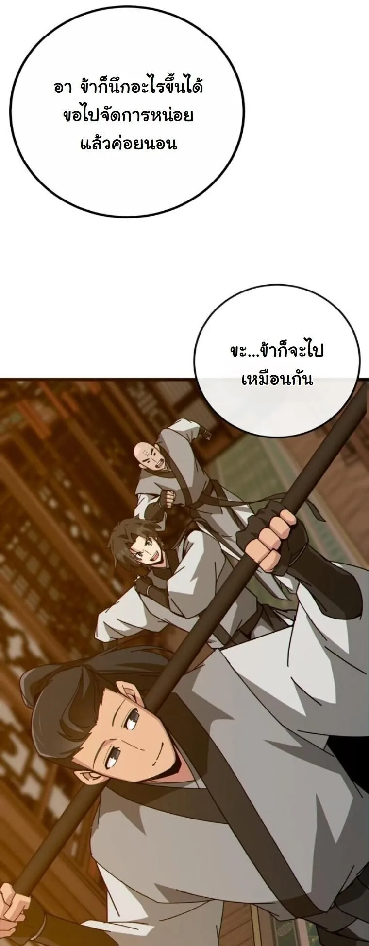 Initializing the Sect System ตอนที่ 27 หน้า 10