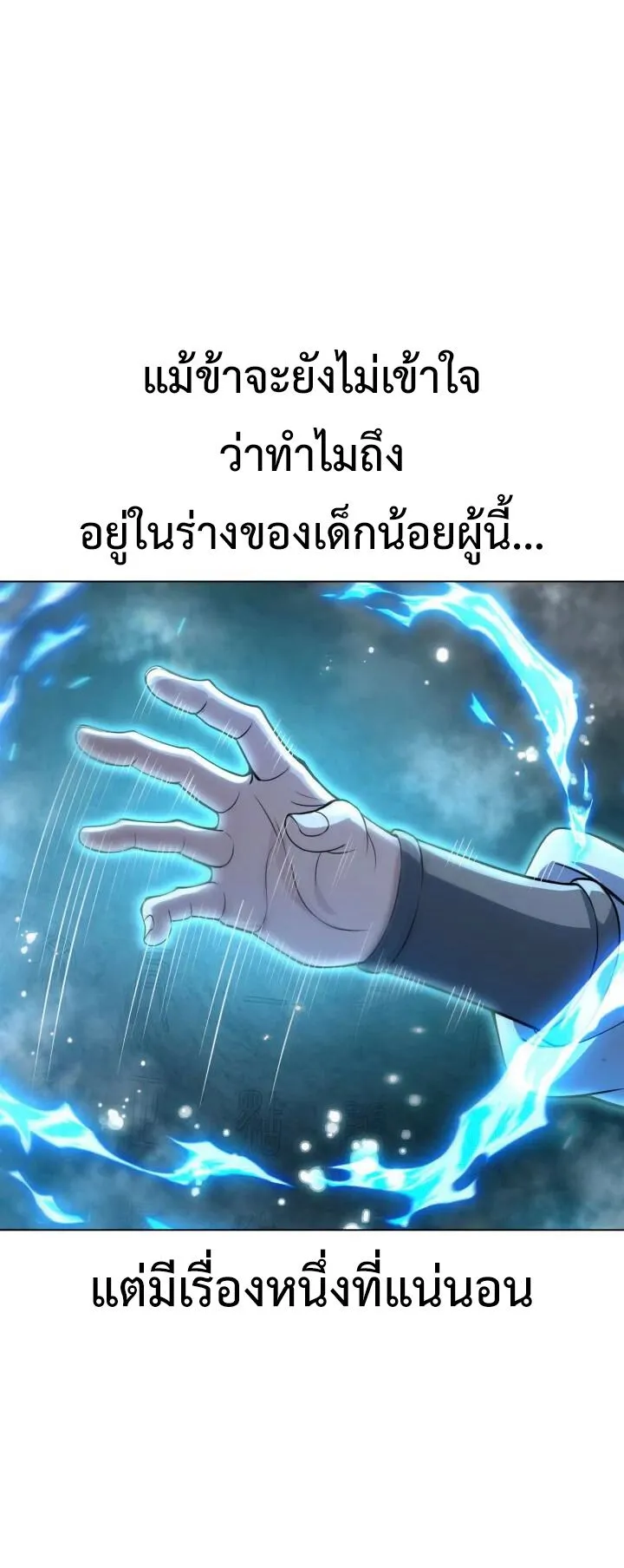 Reincarnation of the Martial God ตอนที่ 1 หน้า 82