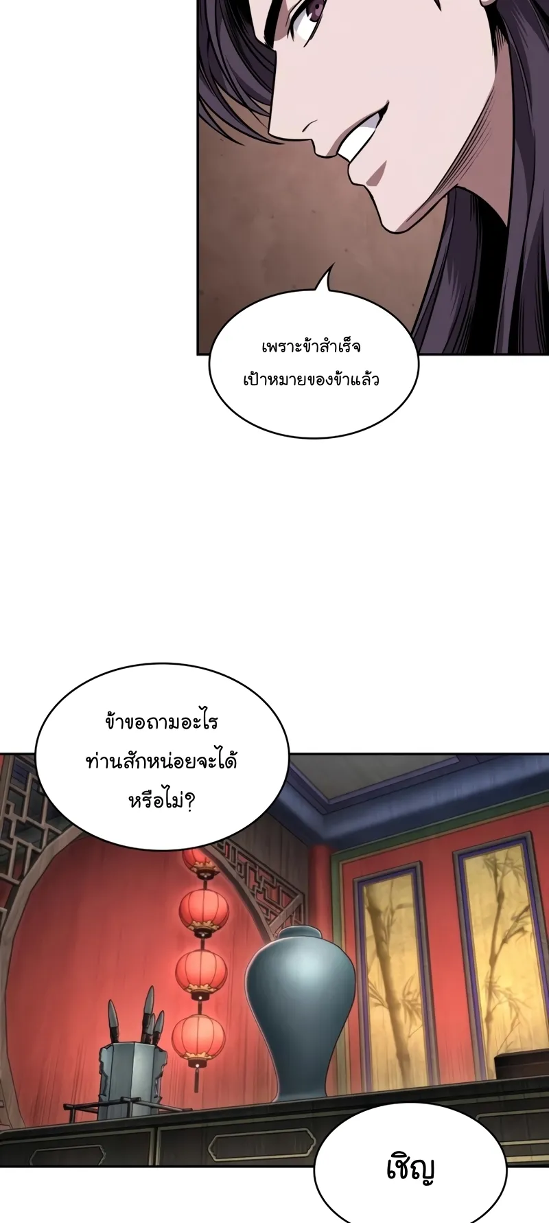 Nano Machine Chapter 220 หน้า 7