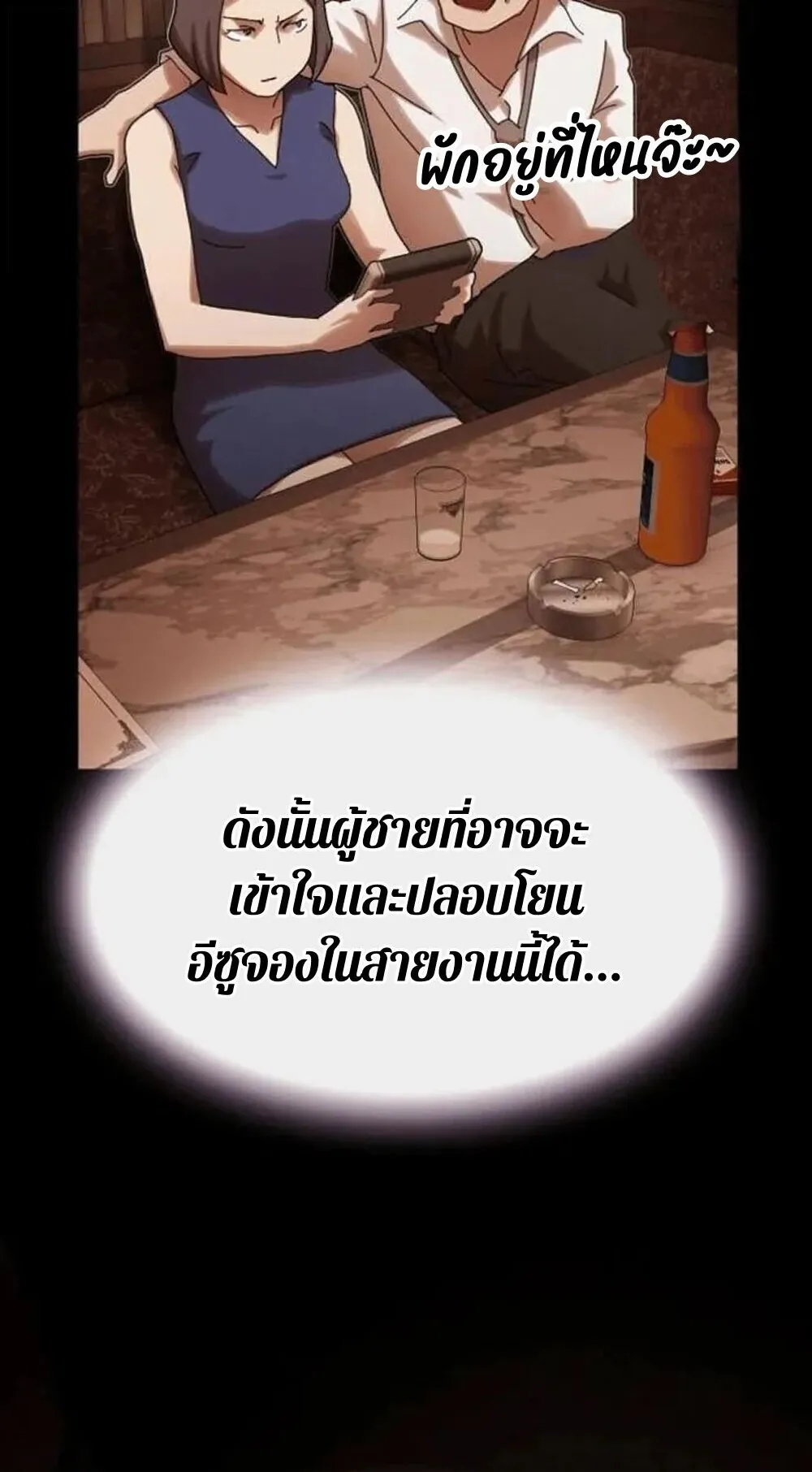 The Genius Who Sees Through the World ตอนที่ 33 หน้า 41