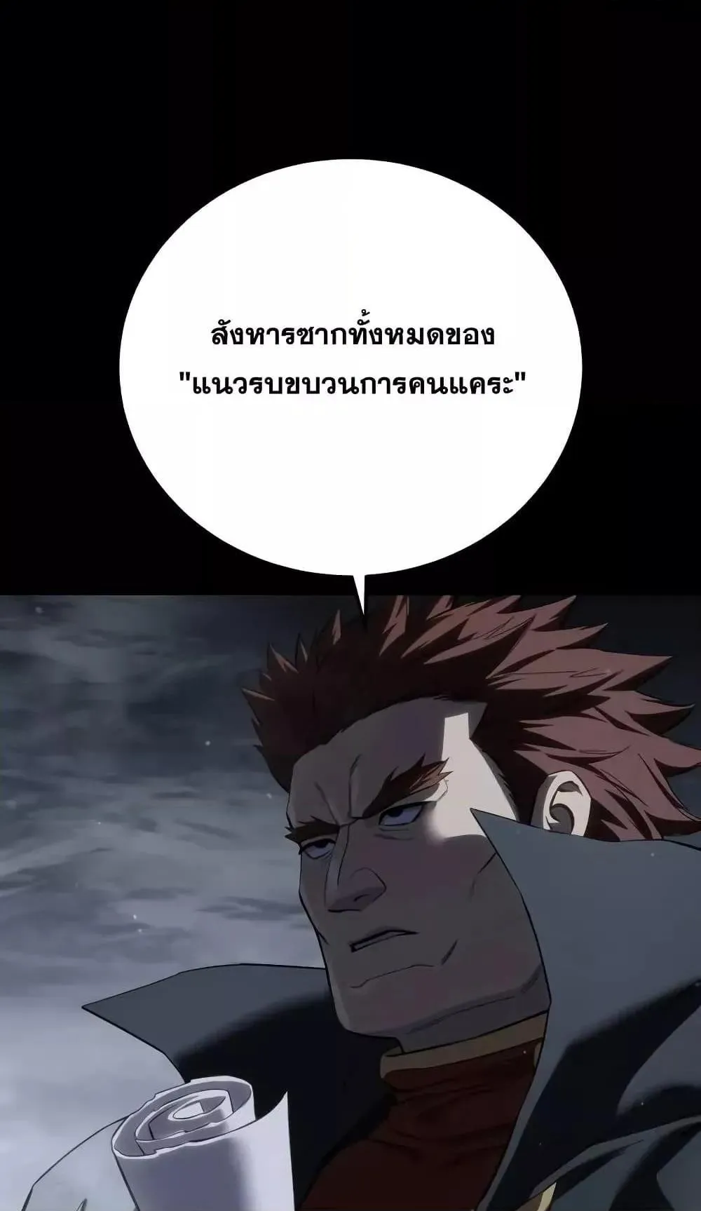 Star-Embracing Swordmaster ตอนที่ 66 หน้า 37