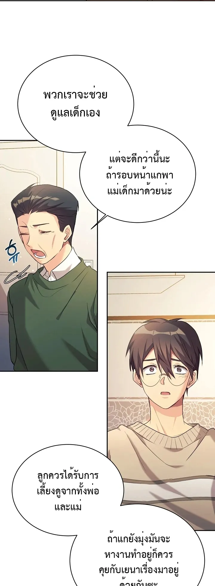 My Daughter is a Dragon ตอนที่ 5 หน้า 28