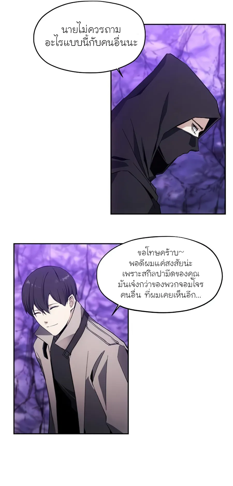 How To Live As a Villain ตอนที่ 9 หน้า 28