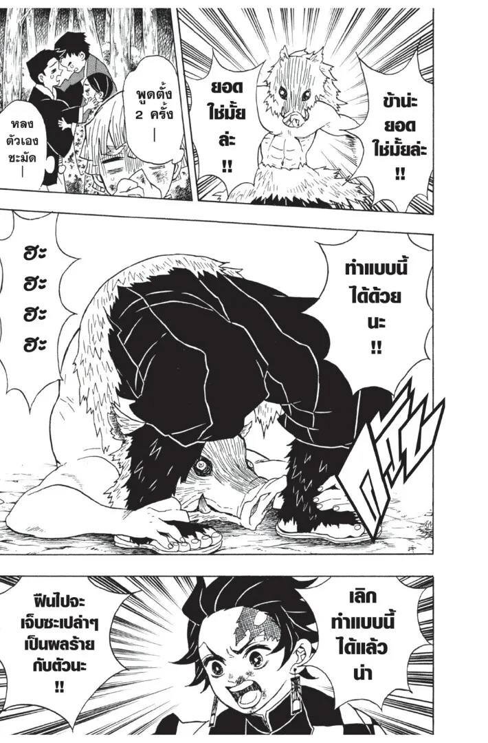 Kimetsu no yaiba ตอนที่ 26 หน้า 21