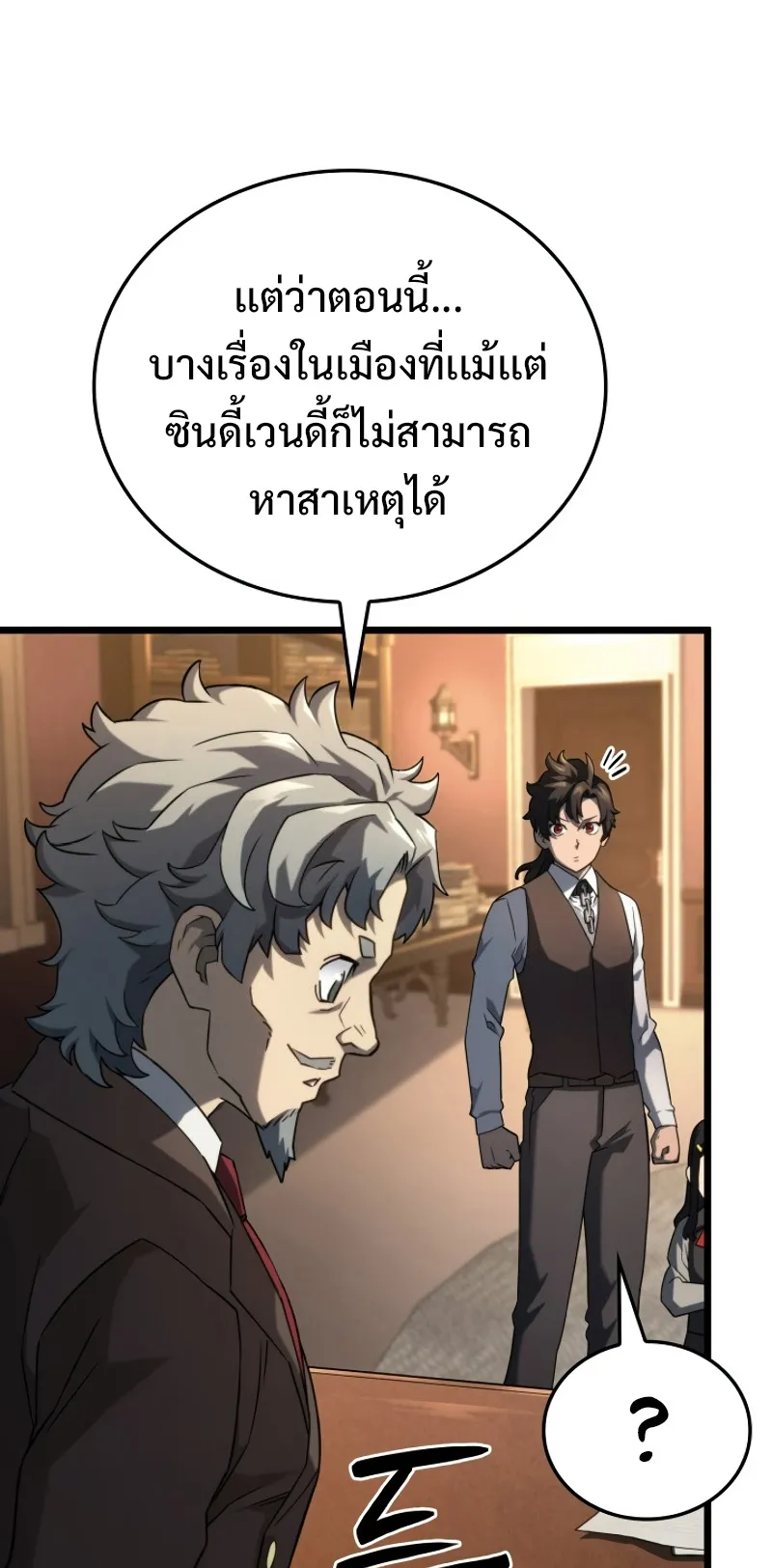 Revenge of the Iron-Blooded Sword Hound ตอนที่ 63 หน้า 16