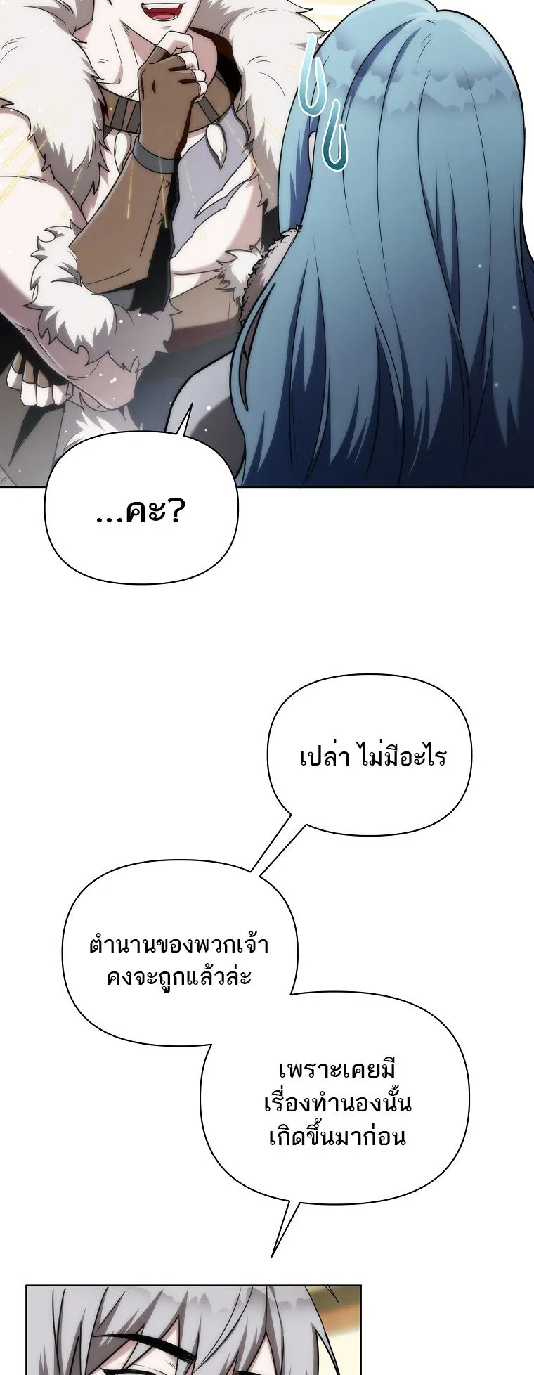 Barbarian’s Adventure in a Fantasy World ตอนที่ 2 หน้า 67