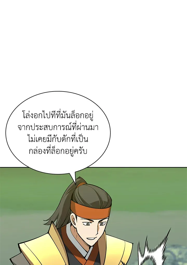 Overgeared ตอนที่ 264 หน้า 143