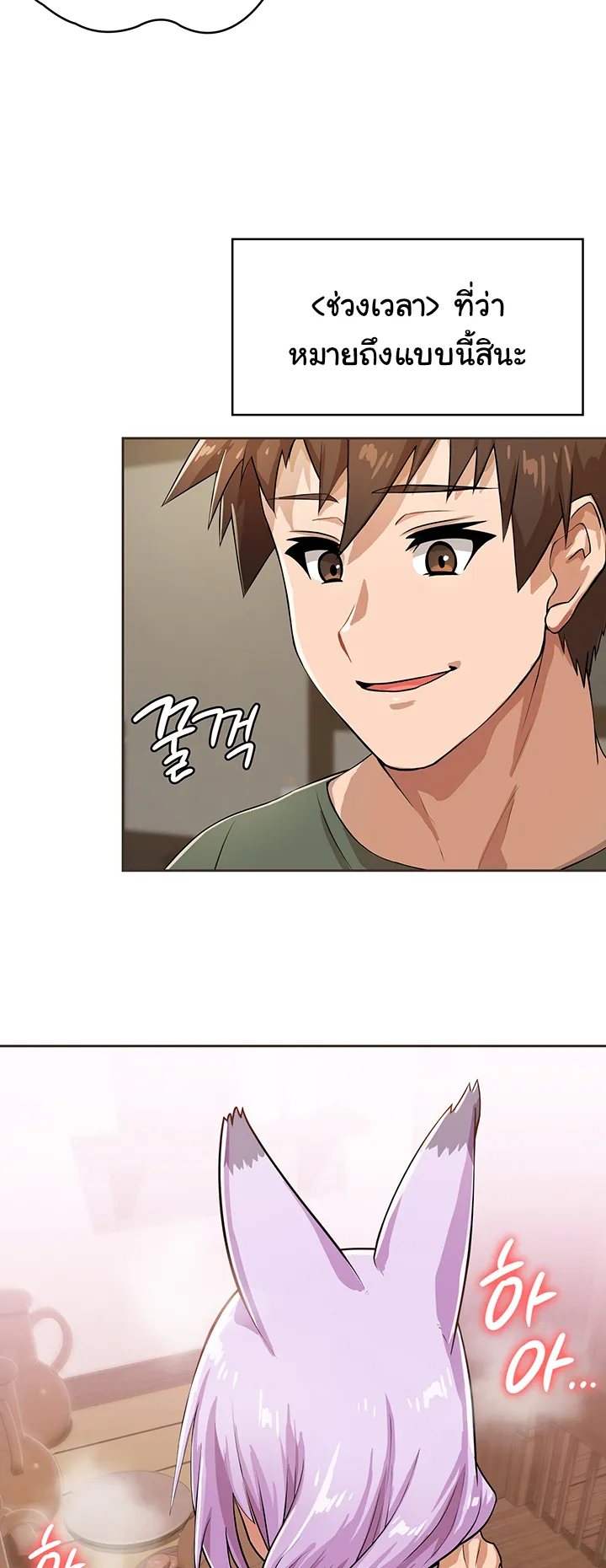 Bought By The Demon Lord Before The Ending ตอนที่ 3 หน้า 26