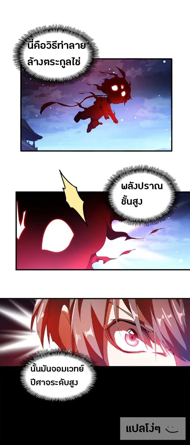 Magic Emperor ตอนที่ 13 หน้า 6