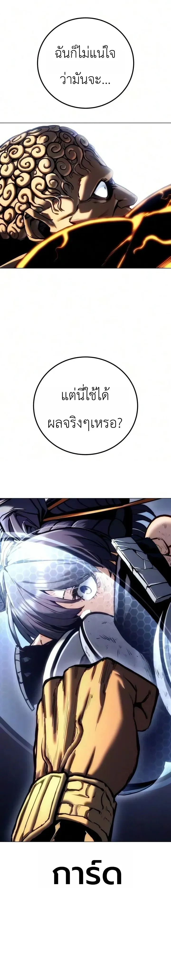 The End of the World War ตอนที่ 4 หน้า 77