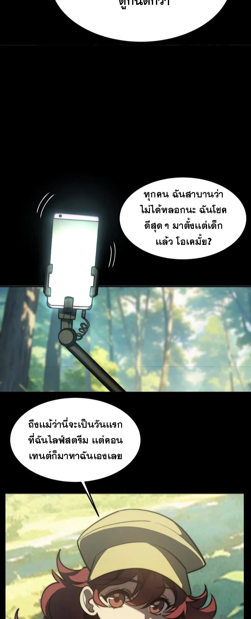 After breaking up with the school beauty, I became a martial arts master ตอนที่ 20 หน้า 16