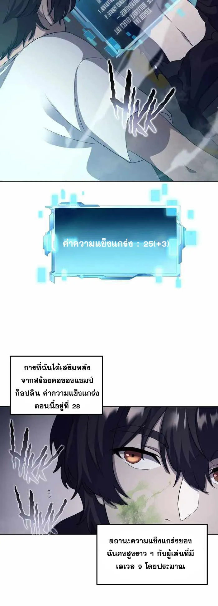 Everyone Regressed Except Me ตอนที่ 7 หน้า 15