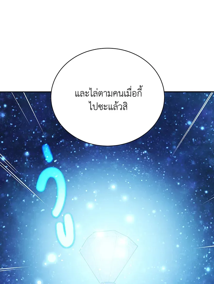 Necromancer Academy’s Genius Summoner Chapter 46 หน้า 122