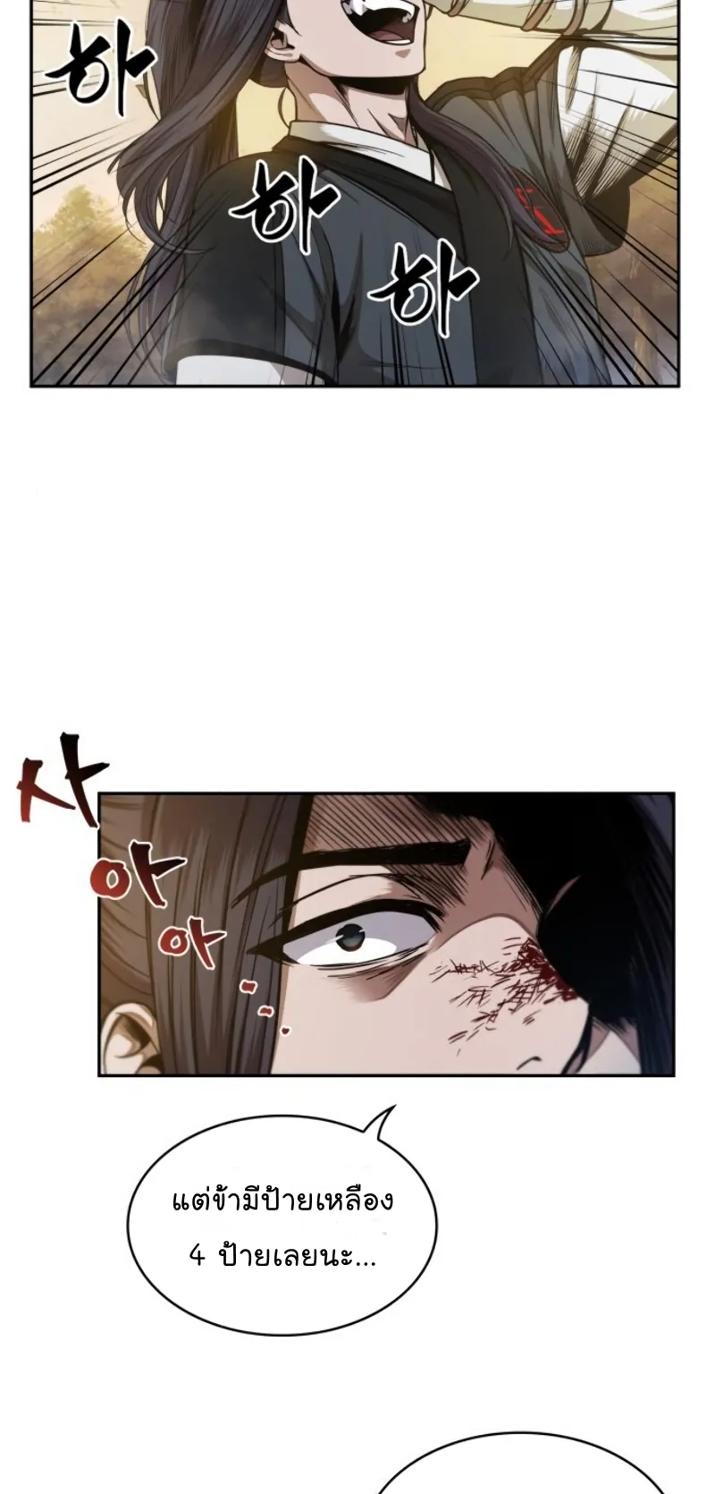 Nano Machine Chapter 57 หน้า 21
