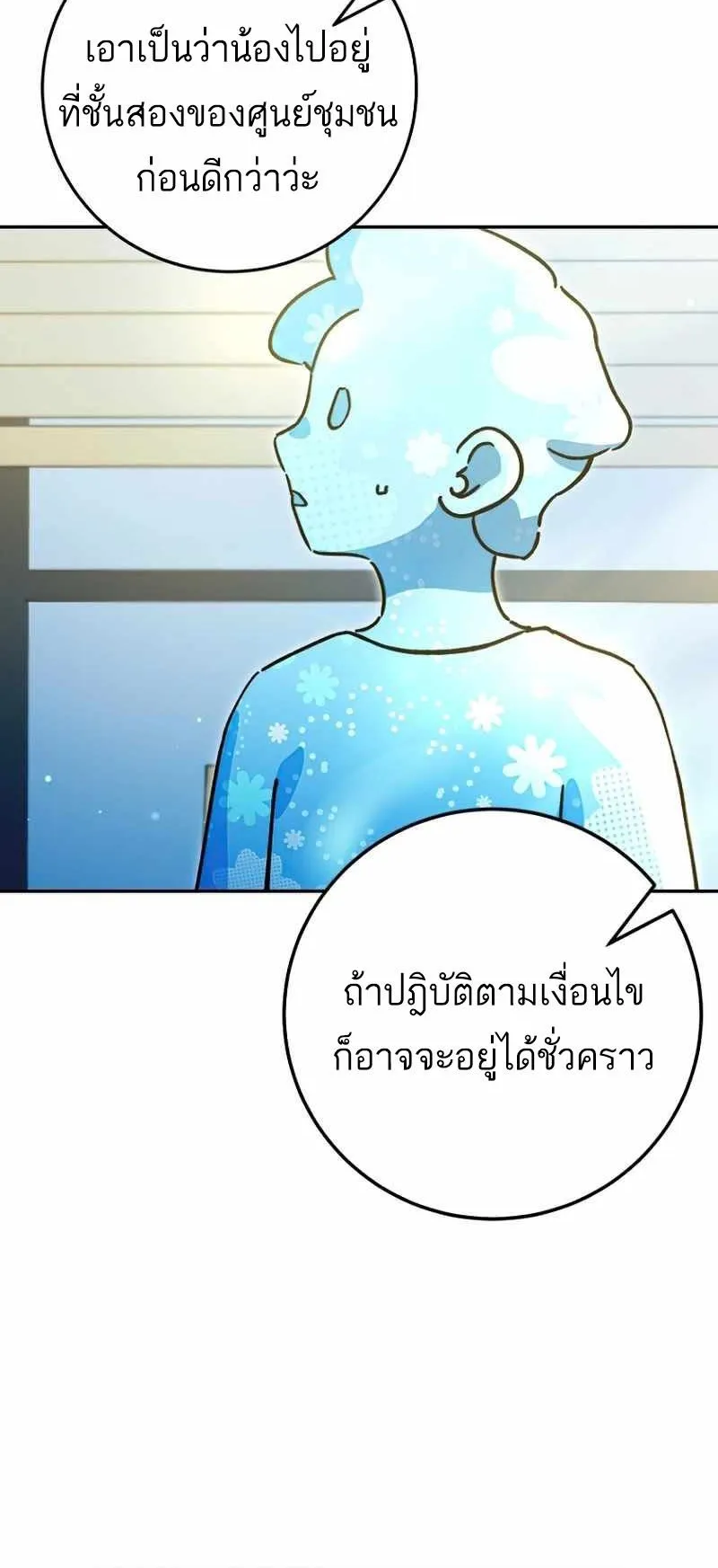 I Became a Civil Servant in a Magical World ตอนที่ 11 หน้า 21