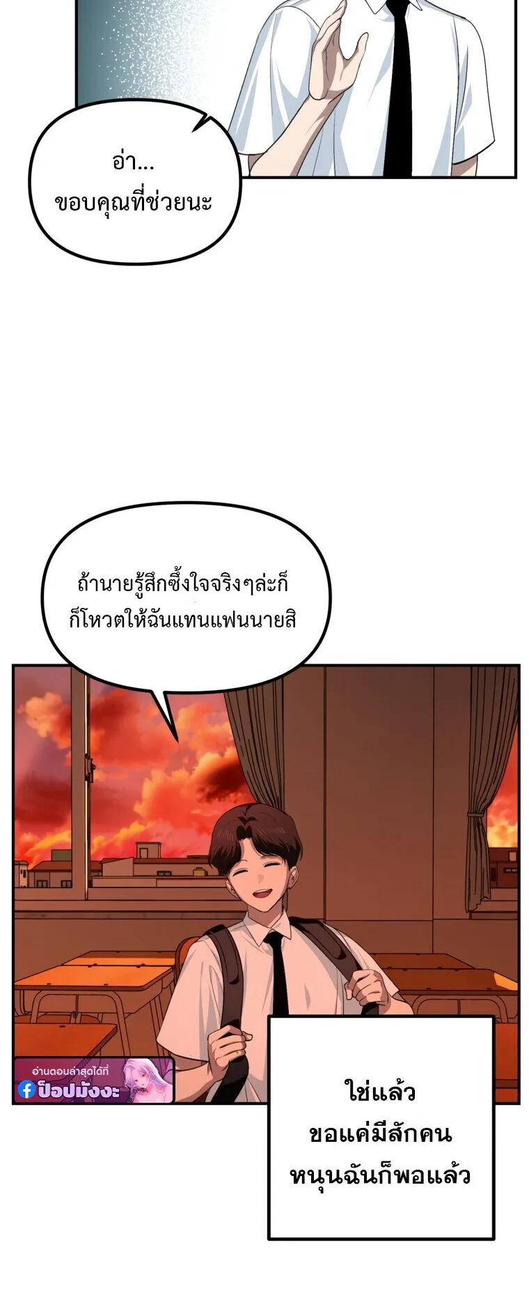 SSS-Class Suicide Hunter ตอนที่ 137 หน้า 42