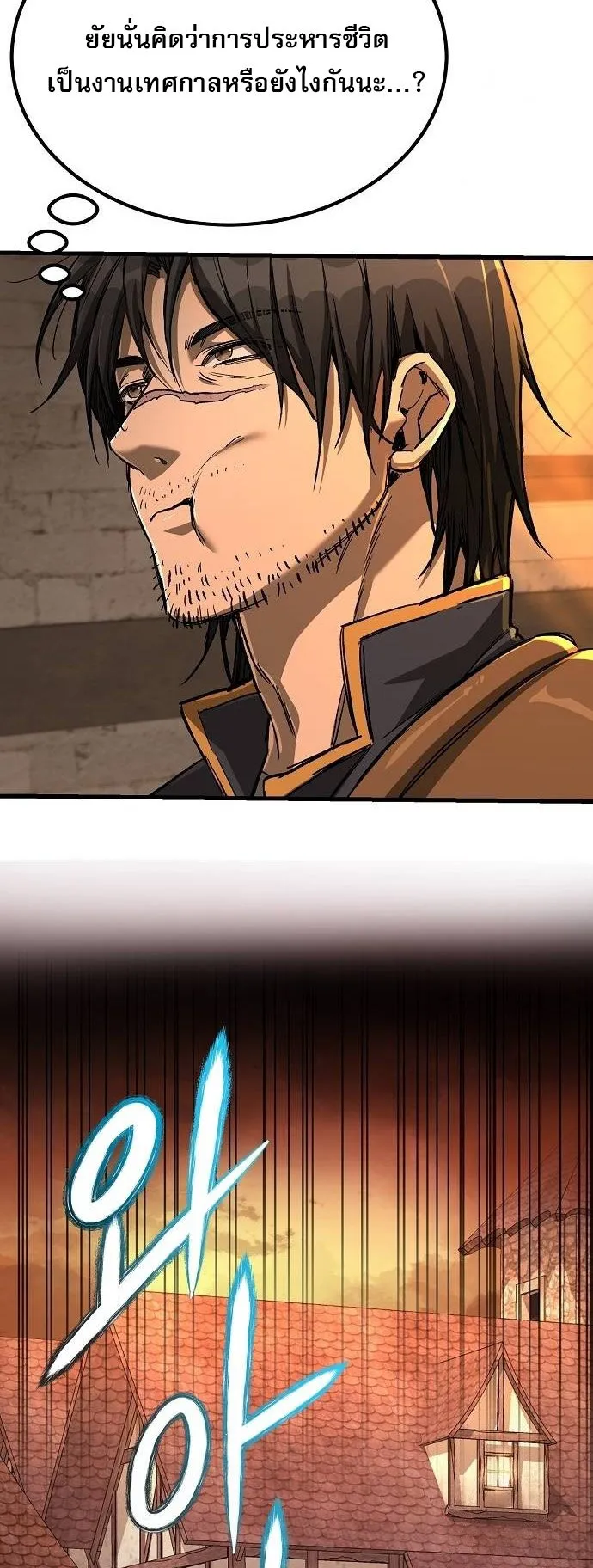 A Rogue Guard in a Medieval Fantasy ตอนที่ 11 หน้า 6