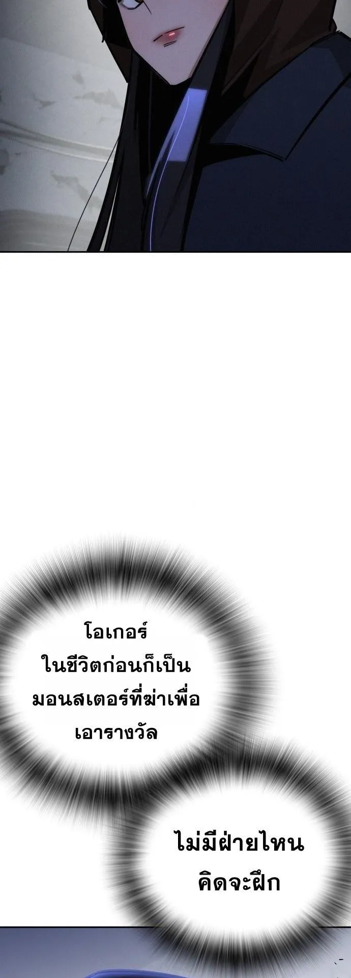 The Regressor Only Protects Me ตอนที่ 23 หน้า 37