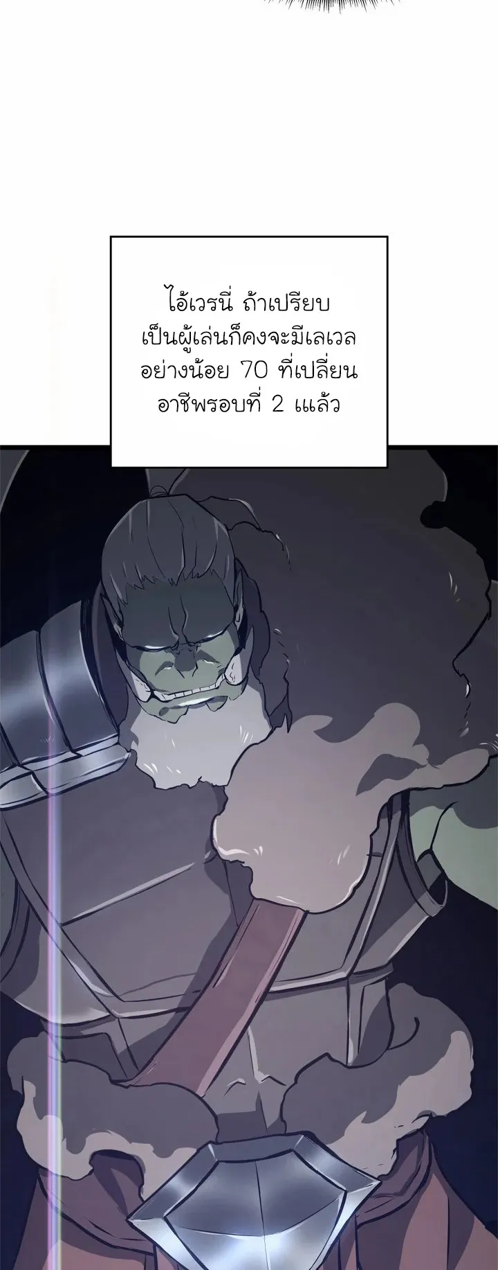 Return of the SSS-Class Ranker ตอนที่ 9 หน้า 5
