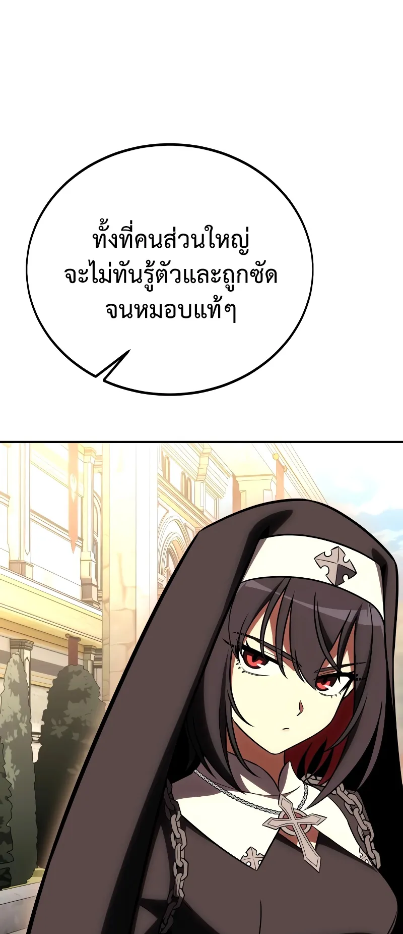 I Killed an Academy Player ตอนที่ 41 หน้า 136